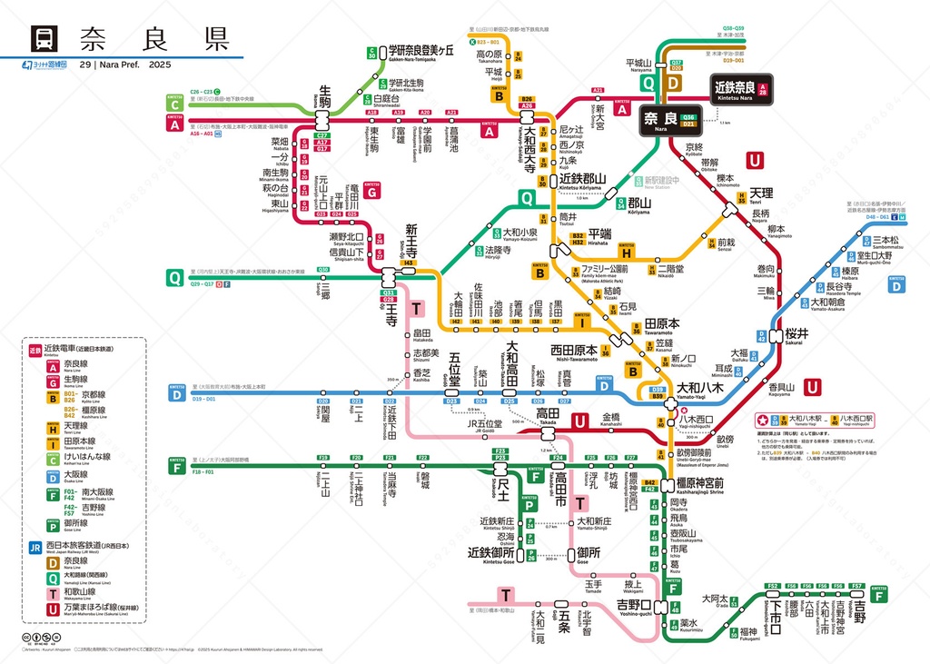 奈良県鉄道路線図(デジタル版)