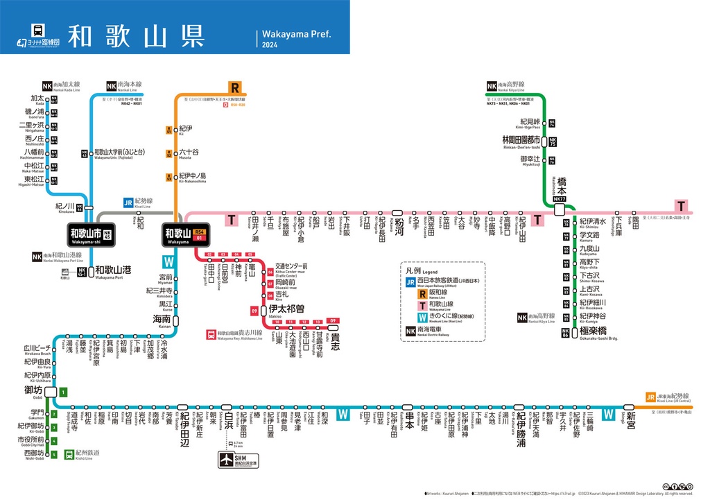 和歌山県鉄道路線図(デジタル版)