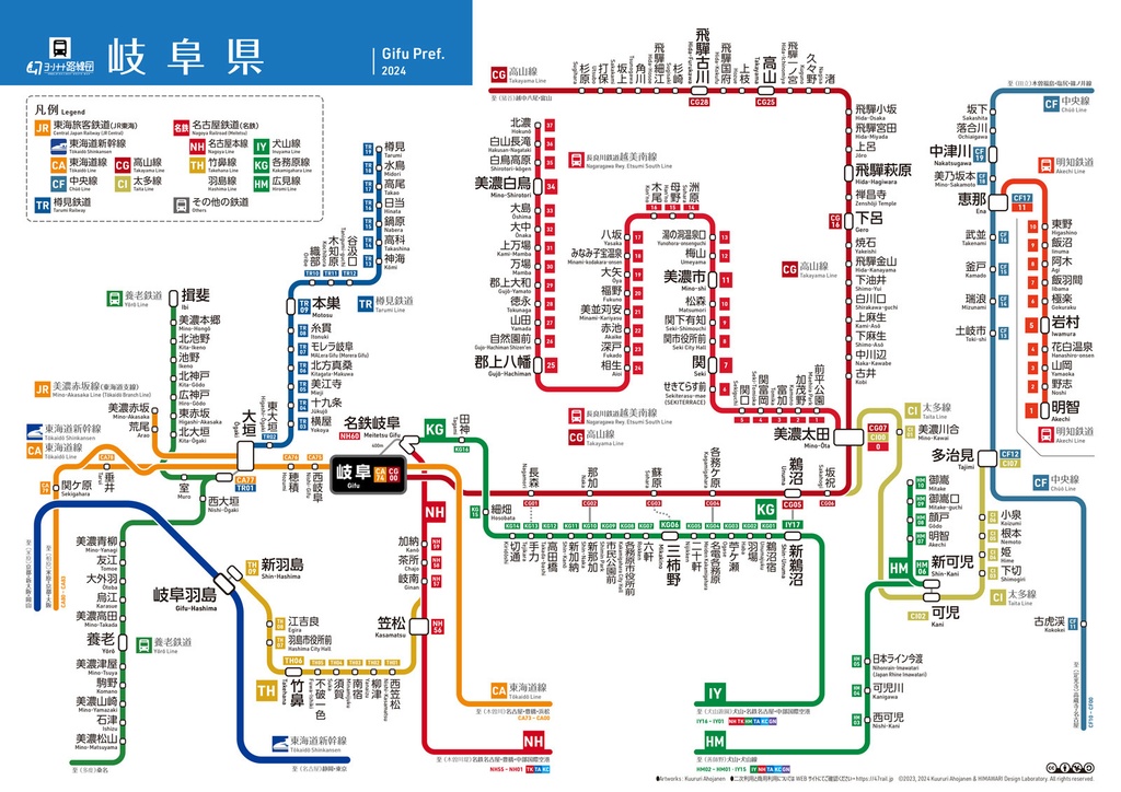 岐阜県鉄道路線図(デジタル版)