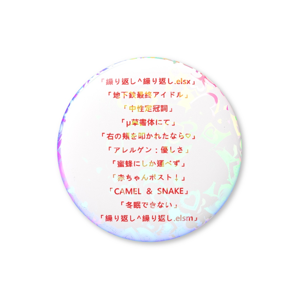 ホログラム缶バッジ：√遂行未遂 feat.オペLOVE『３.１４』