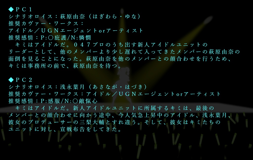 【DX3rd】ダブルクロス The 3rd Edition シナリオ「We are Shining!」