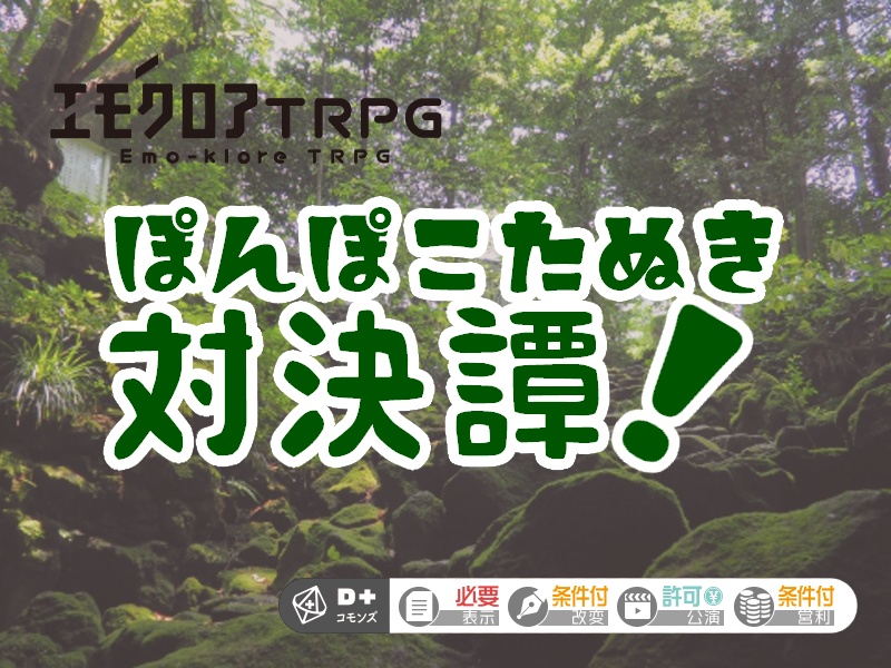 エモクロアTRPG シナリオ集「現代怪異のたからばこ」