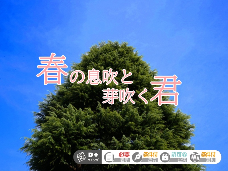 エモクロアTRPG「春の息吹と芽吹く君」