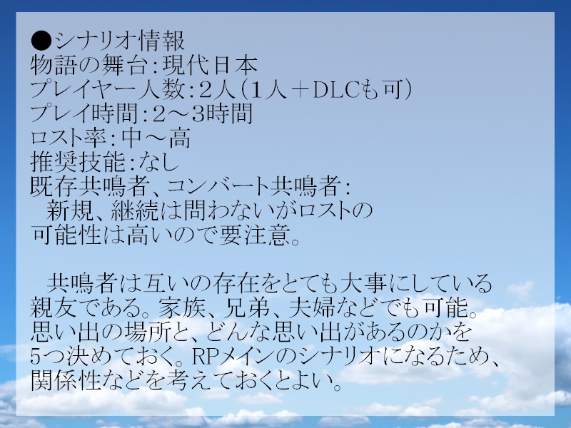 エモクロアTRPG「未完成縁渡」