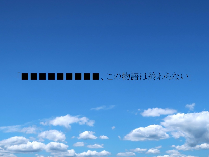 エモクロアTRPG「未完成縁渡」