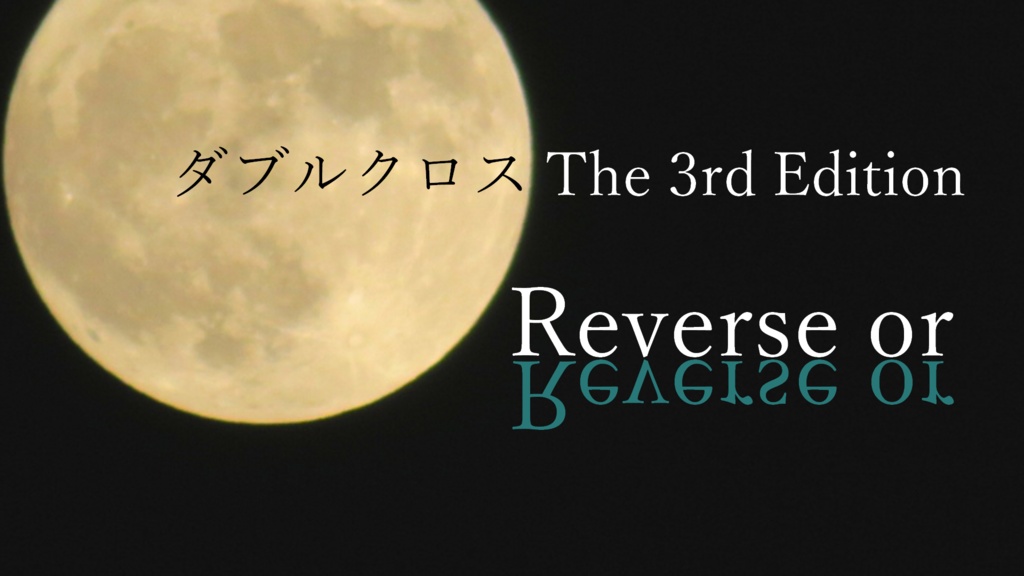 【DX3rd】Reverse or