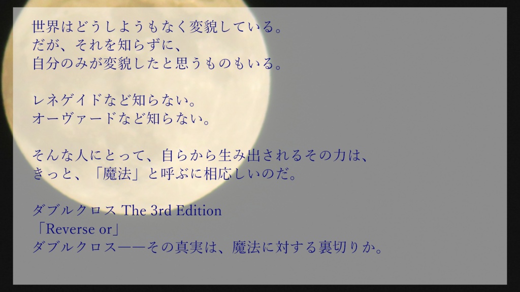 【DX3rd】Reverse or