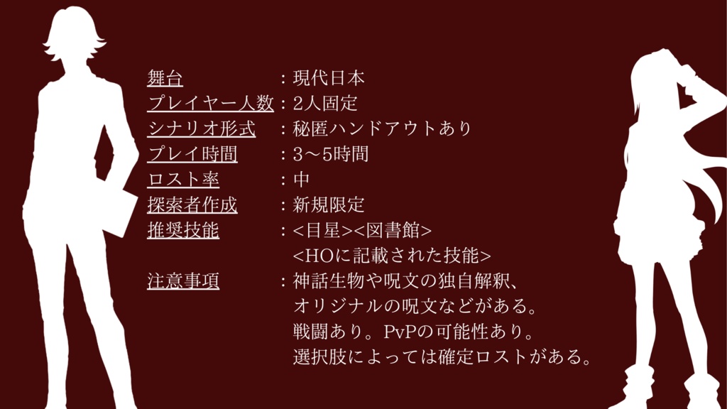 新クトゥルフ神話TRPG「煙ニ巻ケ言ノ葉」