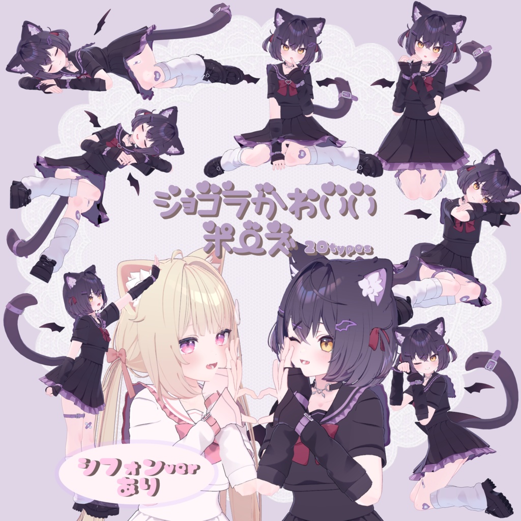 ショコラかわいいポーズ