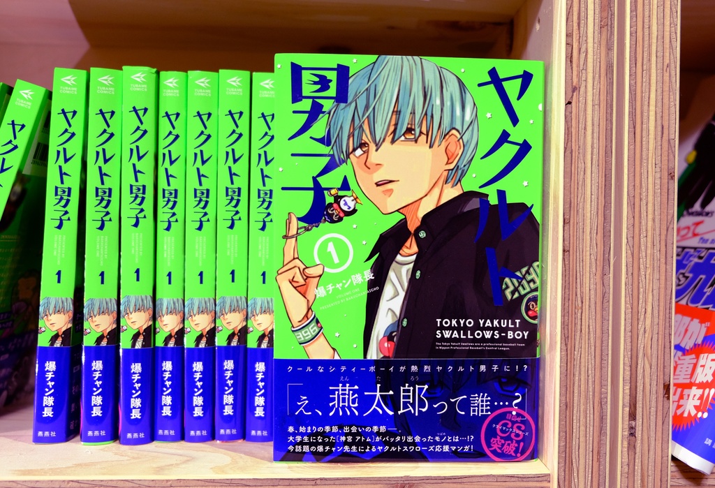 ヤクルト男子 カバー&帯