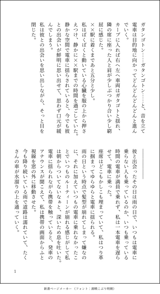 この失恋に祝福を!
