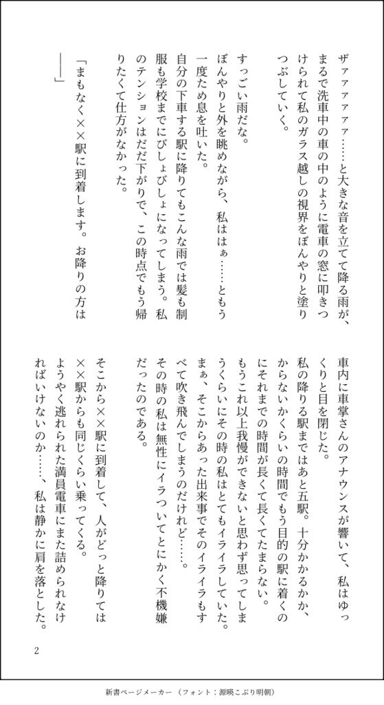 この失恋に祝福を!