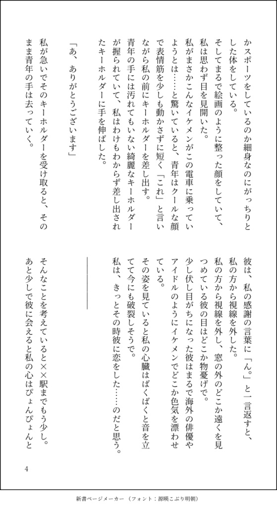 この失恋に祝福を!