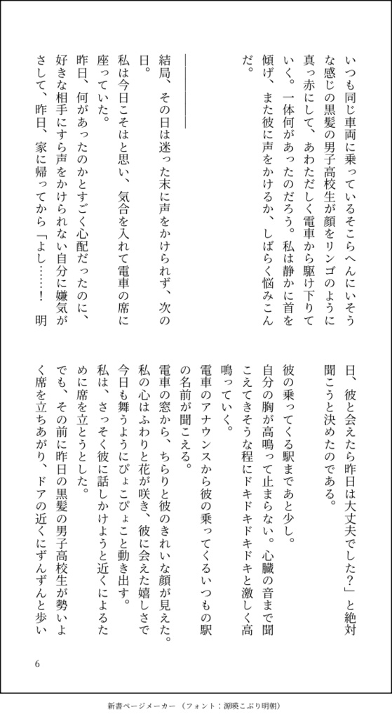 この失恋に祝福を!