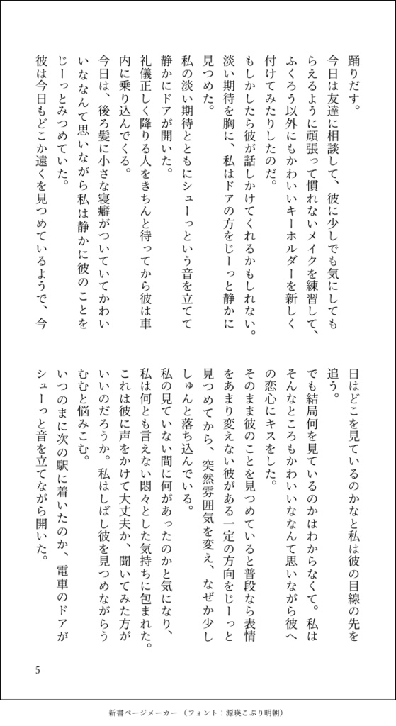 この失恋に祝福を!