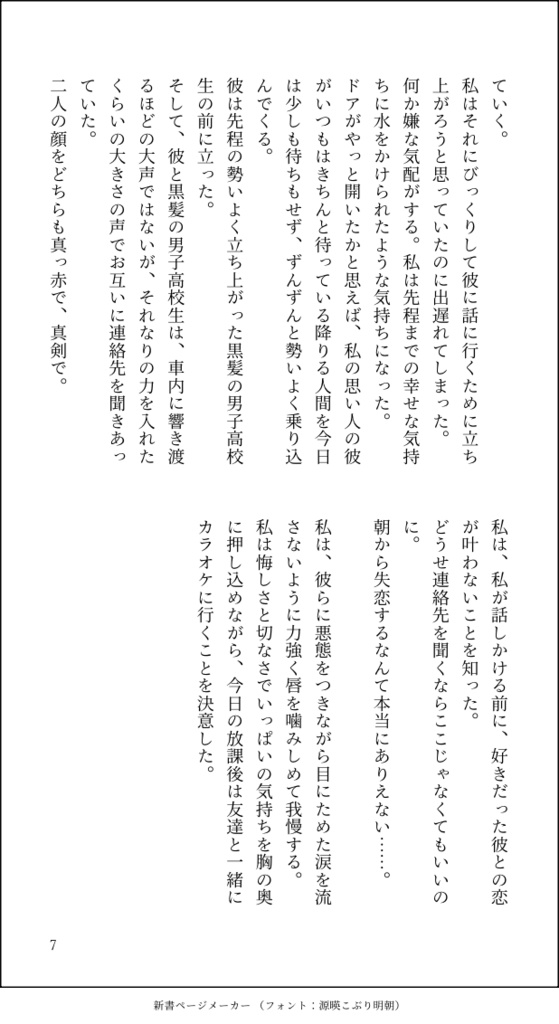 この失恋に祝福を!