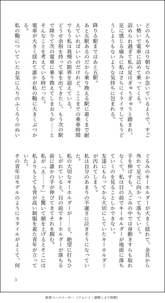 この失恋に祝福を!