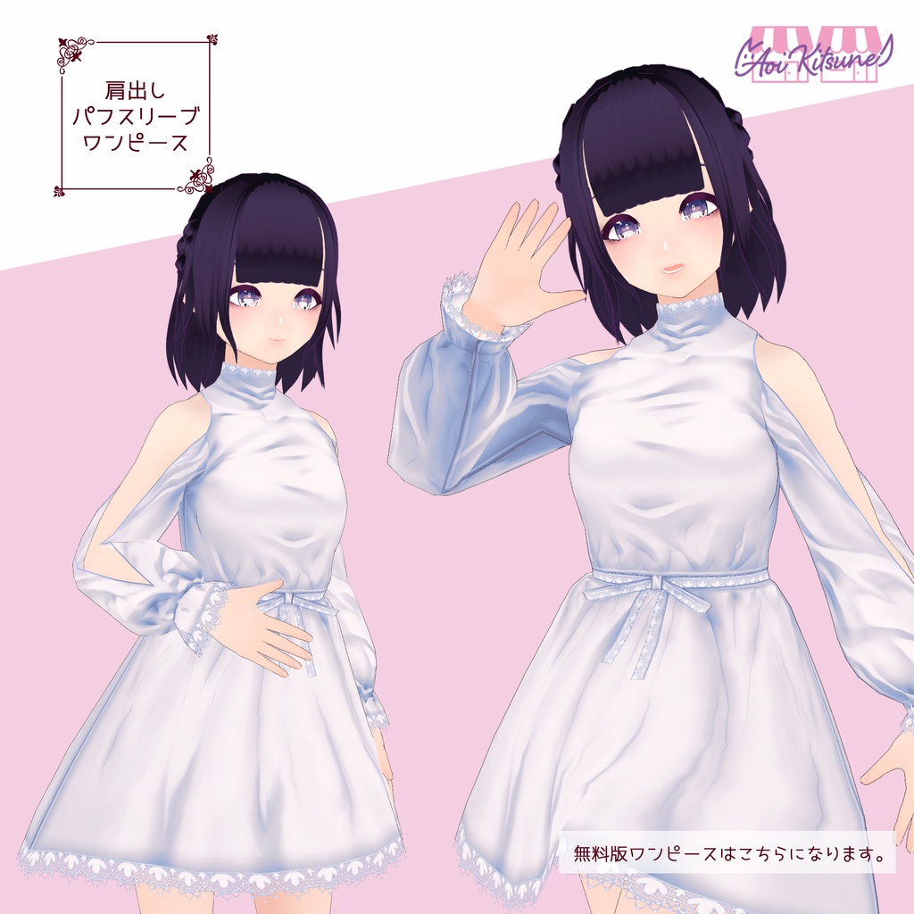 【無料版有】肩出しパフスリーブワンピース&インナー・レースサンダルセット