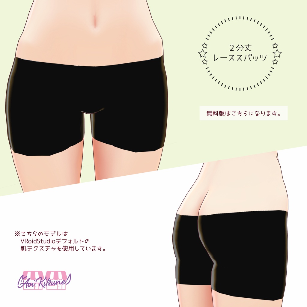 【無料版有】2分丈レーススパッツ3色セット