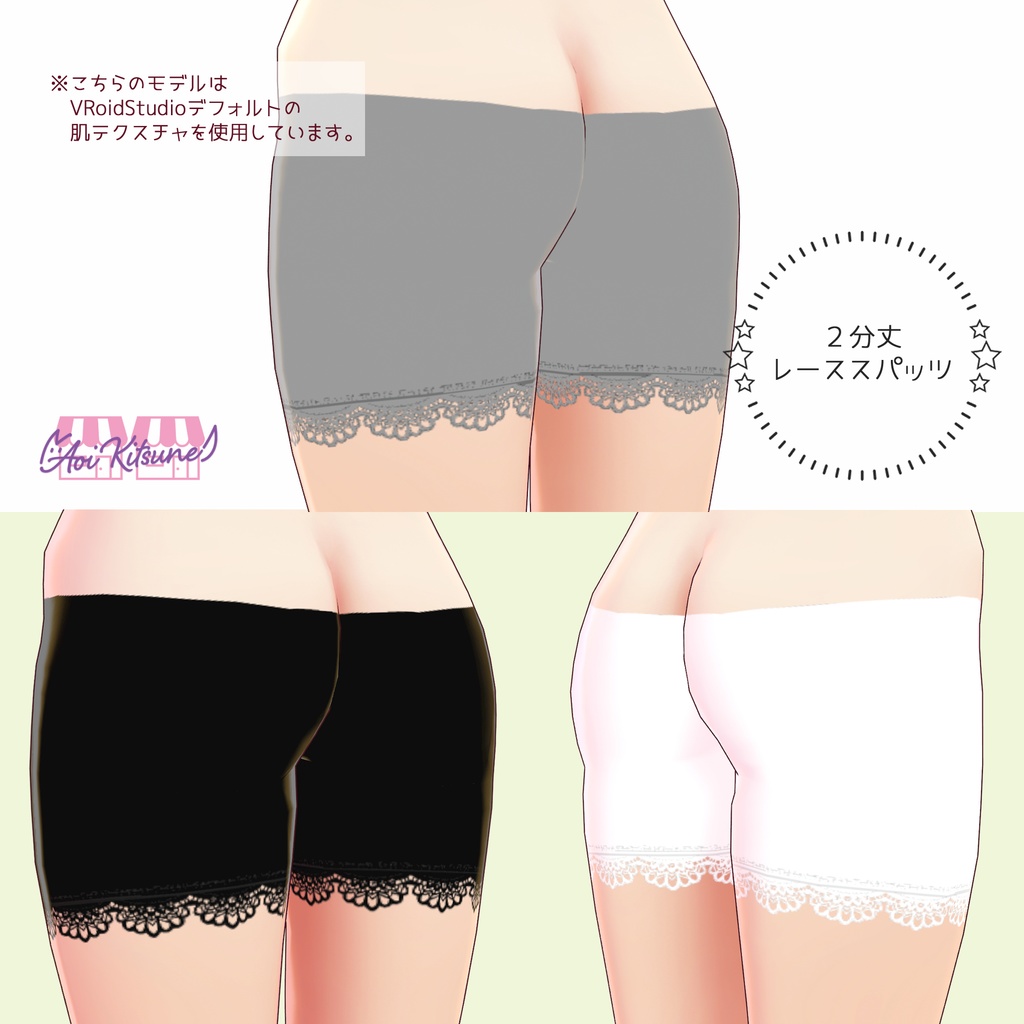 【無料版有】2分丈レーススパッツ3色セット