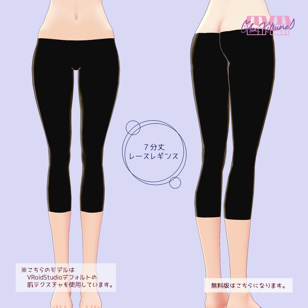 【無料版有】7分丈レースレギンス3色セット