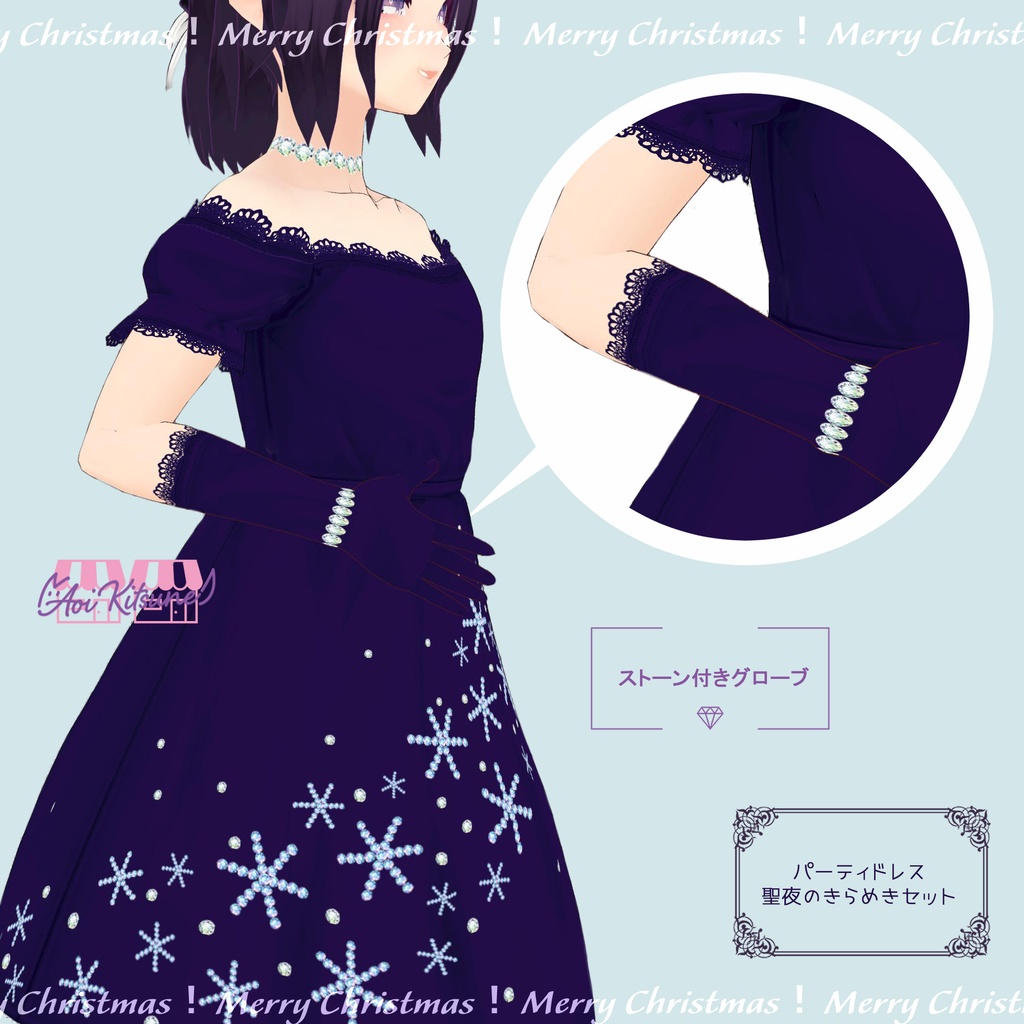 【無料版有】パーティードレス:聖夜のきらめき