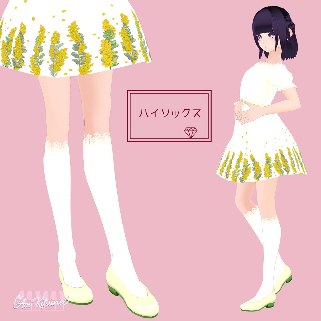 【無料版有】ミモザワンピース全身セット