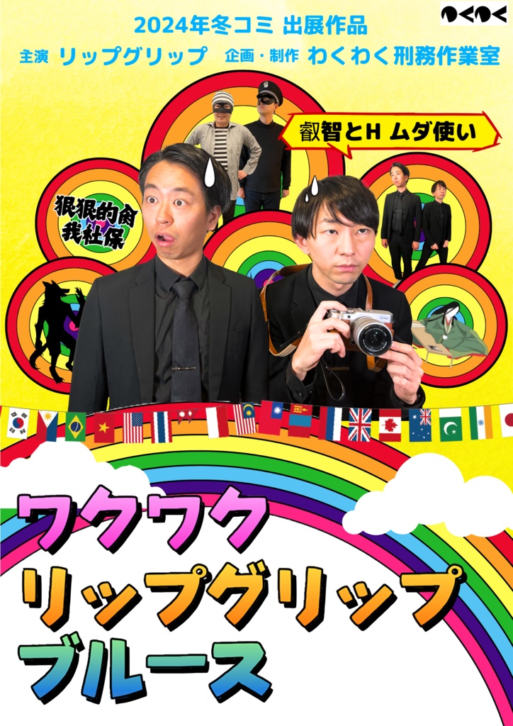 【デジタルデータ】リップグリップ特別コラボ！わくわく刑務作業室無修正150分