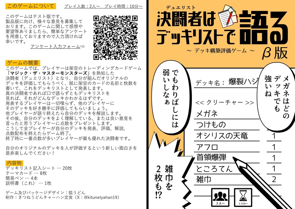 決闘者はデッキリストで語る β版
