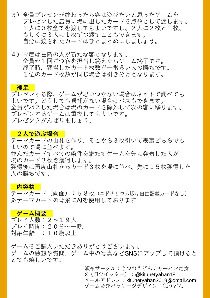 ゲーム・オブ・ザ俺【ユドナリウム版】