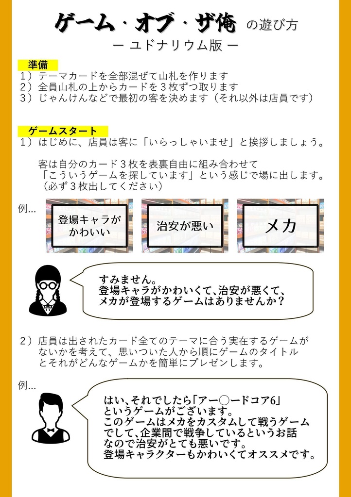 ゲーム・オブ・ザ俺【ユドナリウム版】