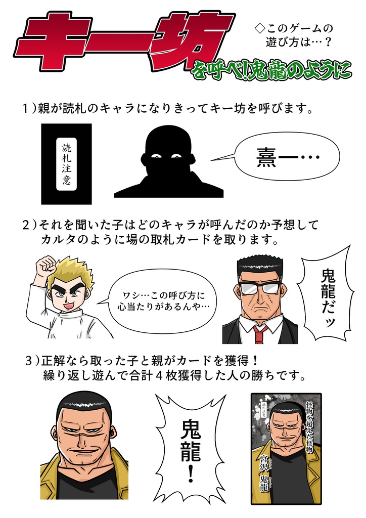 キー坊を呼べ!鬼龍のように