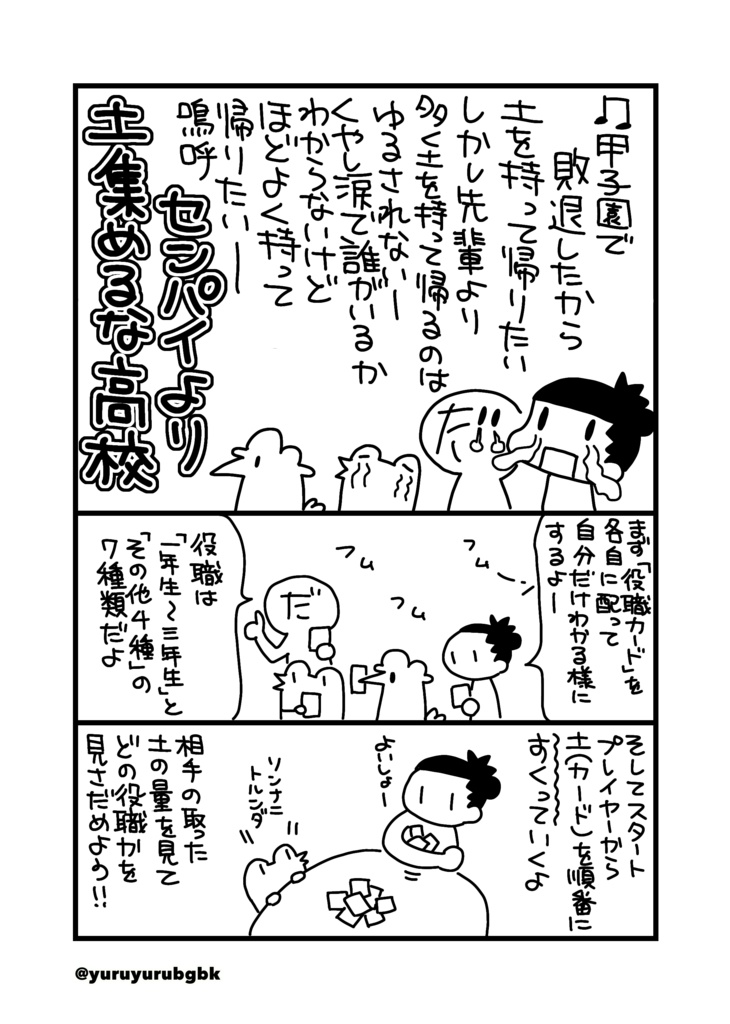 センパイより土集めるな高校