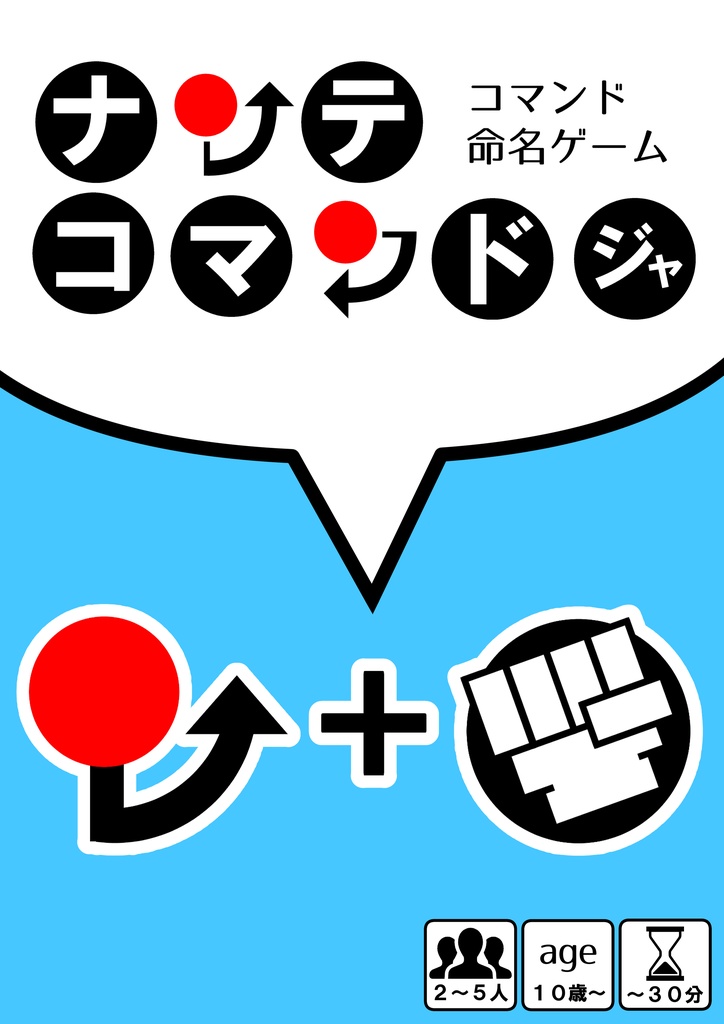 ナンテコマンドジャ