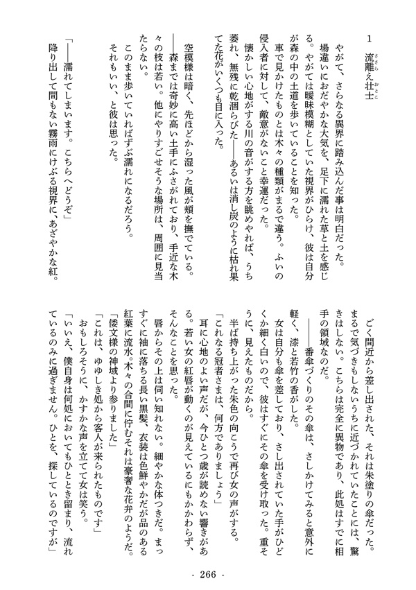 日本の神様アンソロジー 『神集いせよ、あめつちのかみ』