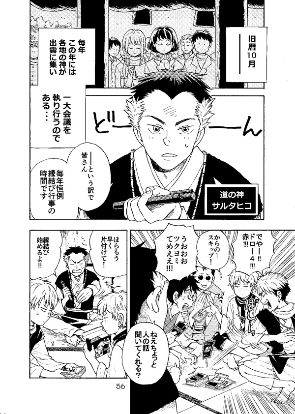 日本の神様アンソロジー 『神集いせよ、あめつちのかみ』