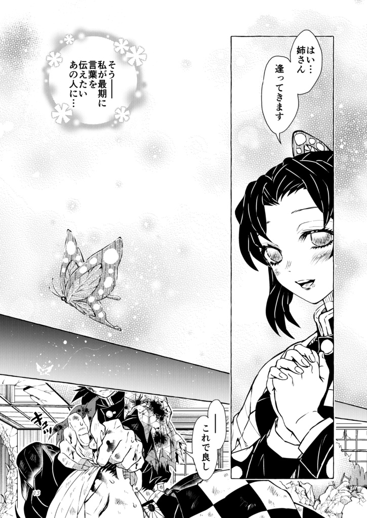 おわりの言葉、つなぐ約束