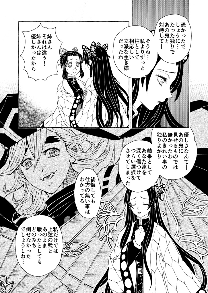 おわりの言葉、つなぐ約束