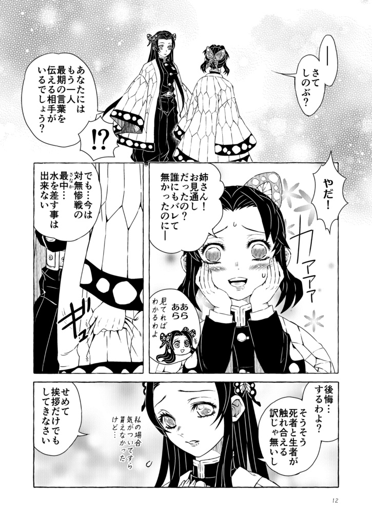 おわりの言葉、つなぐ約束