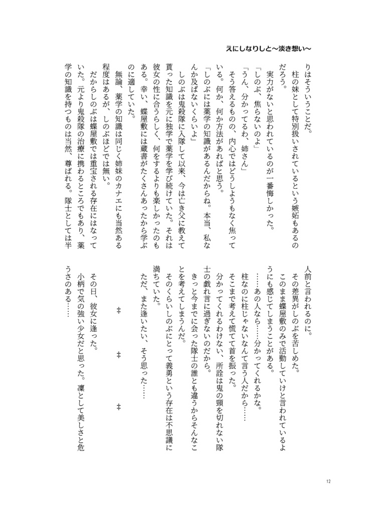 えにしなりしと