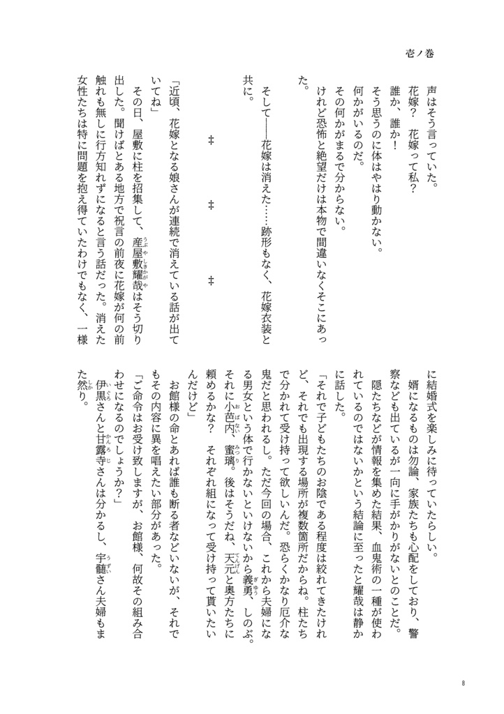 鬼滅異譚 うたかたの花嫁