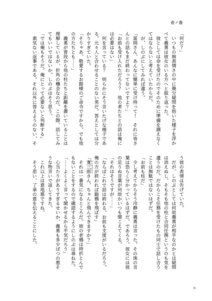 鬼滅異譚 うたかたの花嫁