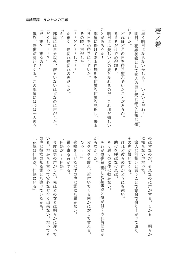 鬼滅異譚 うたかたの花嫁