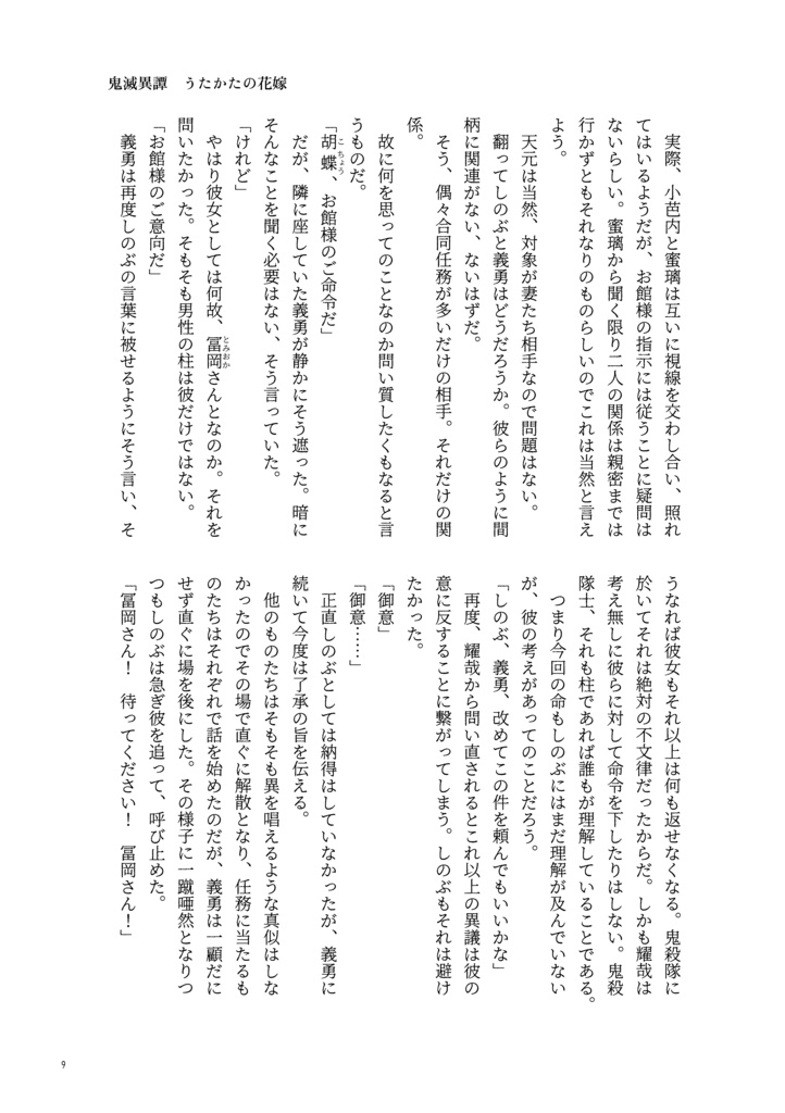 鬼滅異譚 うたかたの花嫁