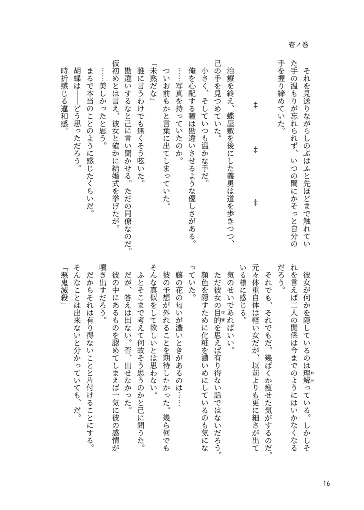 鬼滅奇譚・弐 火樹銀花