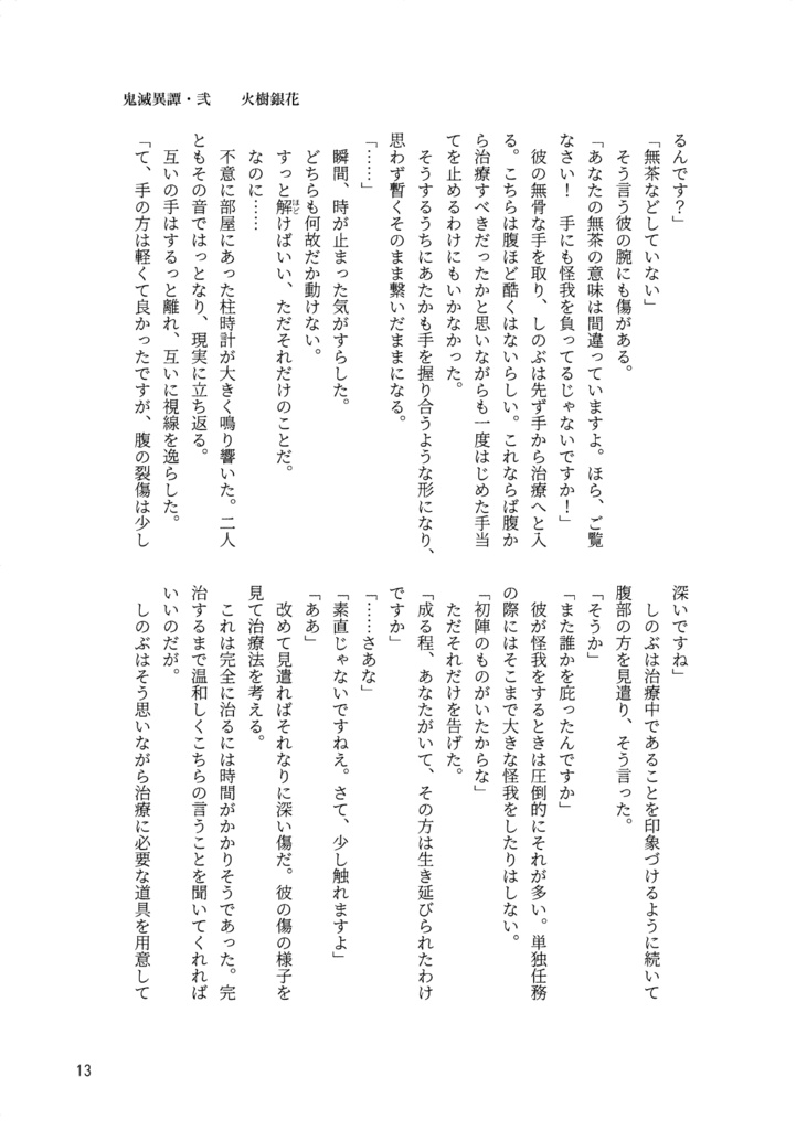 鬼滅奇譚・弐 火樹銀花