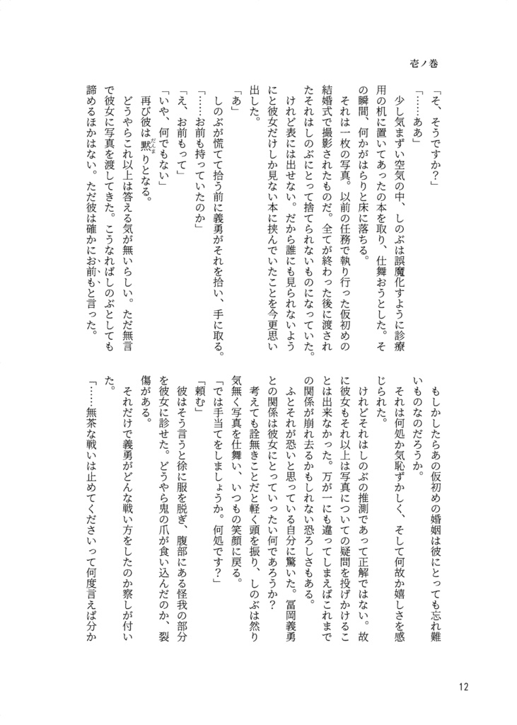 鬼滅奇譚・弐 火樹銀花