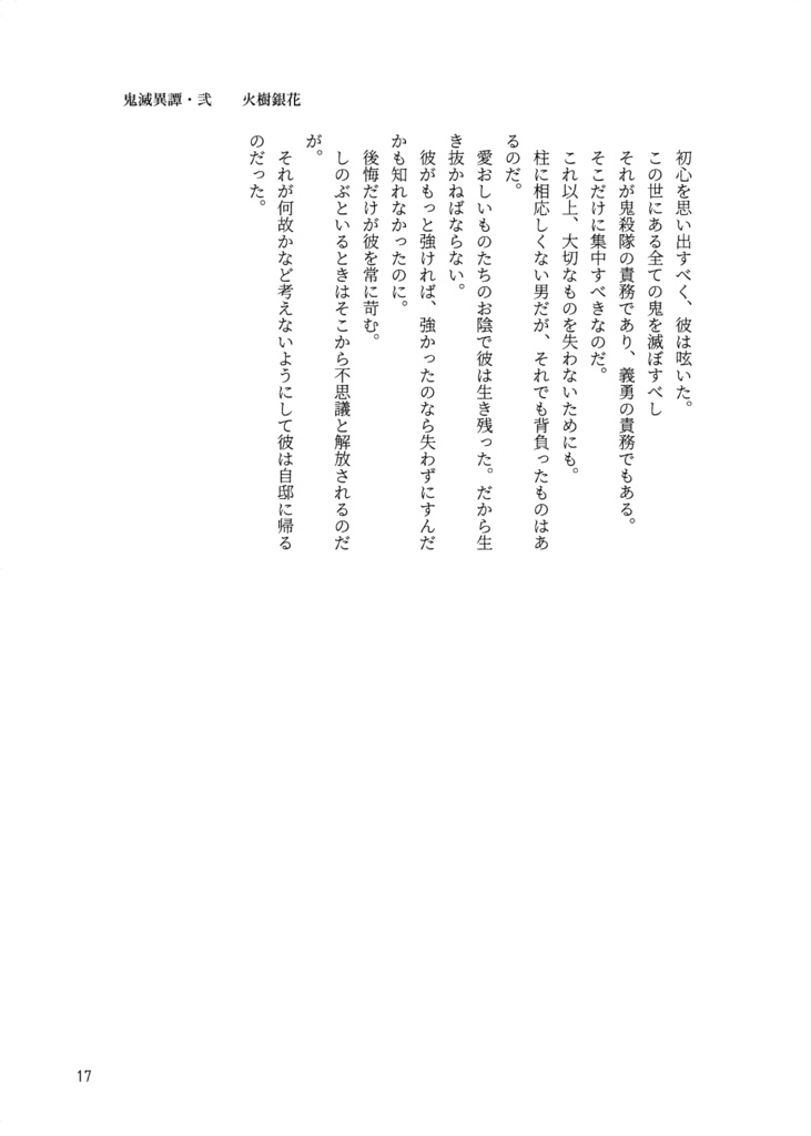 鬼滅奇譚・弐 火樹銀花