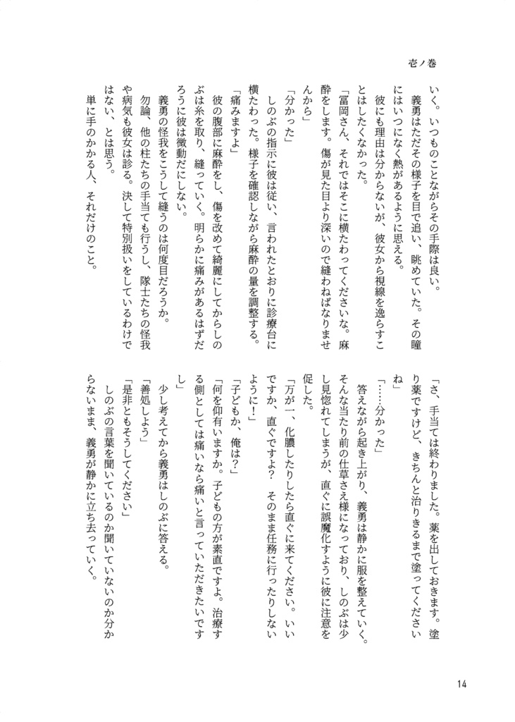 鬼滅奇譚・弐 火樹銀花