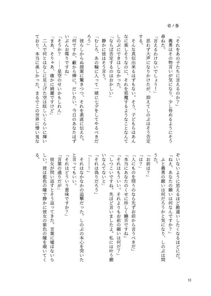 鬼滅異譚・参 願いの彼方